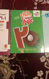 کتاب سی و یک استان و کمک درسی علوم و ریاضی