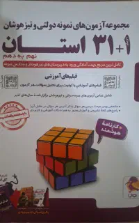 کتاب کمک درسی پایه نهم و دفتر نو
