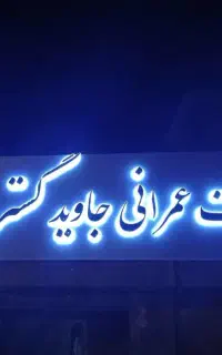 آگهی استخدام