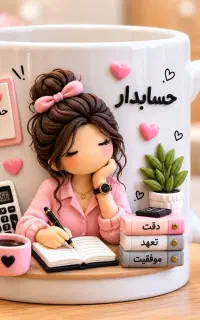 انجام امور مالیاتی و حسابداری . پاره وقت .پروژه ای