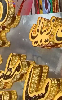چاپ وتابلو سازی بدون واسطه