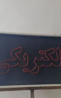تابلو الکتریکی