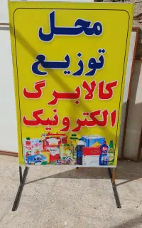 مرکز تخصصی تابلو چنلیوم ( اقساطی)