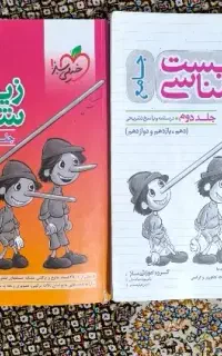 خیلی سبز پینوکیو زیست جامع