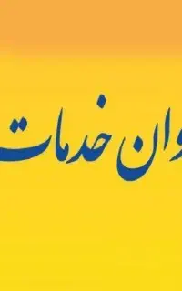 نیروی آقا