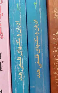 کتاب ادیان هند