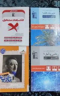 کتاب های جامع انسانی دهم.