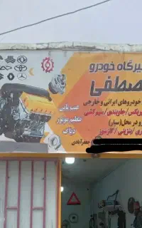 تعمیرگاه شبانه روزی خودرو سواری وانت