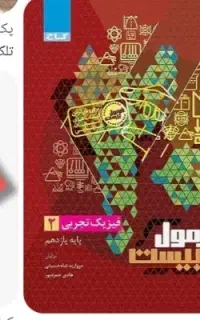 کتاب های نهایی یازدهم تجربی
