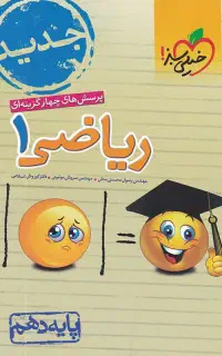 کتاب ریاضی خیلی سبز دهم