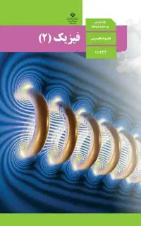تدریس تخصصی فیزیک