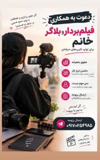 استخدام عکاس