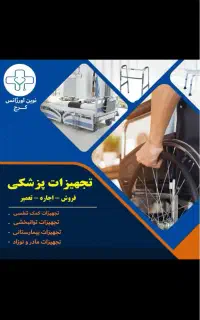 اجاره و فروش تجهیزات پزشکی(اکسیژن ساز،تخت برقی و..