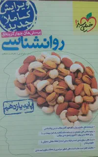 فروش کتاب تست رشته انسانی