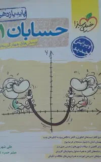 حسابان ۱ خیلی سبز