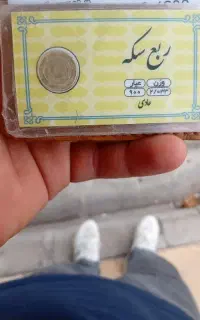 فروش ربع سکه عادی