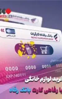 کارت اعتباری خرید کالا