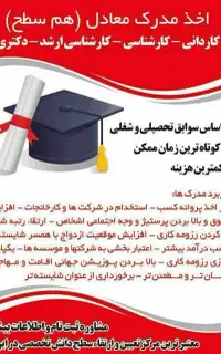 بامدرگ پردیس نیکان ازسیکل تادکترای درعرض۱هفته