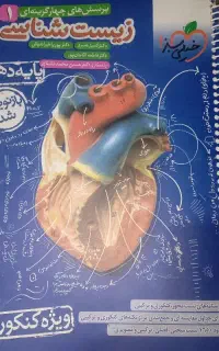 کتاب زیست شناسی خیلی سبز دهم