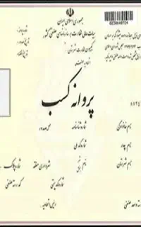 جواز کسب تولیدی