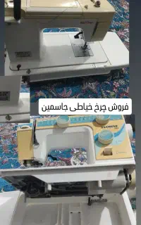 چرخ خیاطی  جاسمین