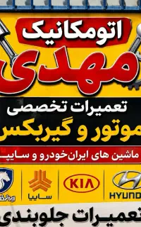 شاگرد مکانیک