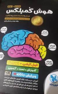 کتاب هوش کمپلکس