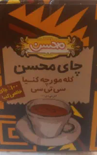 چای محسن نیم کیلو ۲۹۸هزارتومان