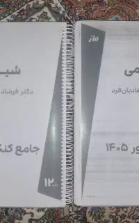 جزوه شیمی هادیان فرد جلد و ۱ و ۲
