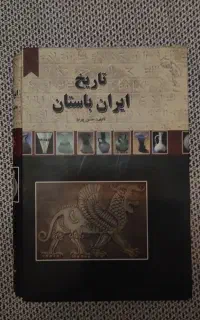 تاریخ ایران باستان