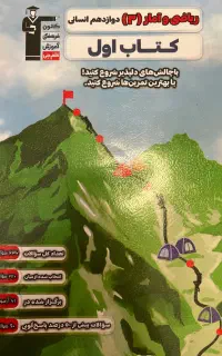 کتاب ریاضی و آمار دوازدهم انسانی کنکور