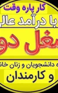 کار در خانه