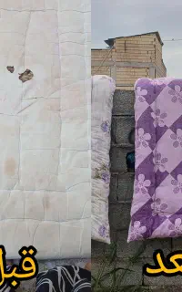 بازسازی لحاف دشک
