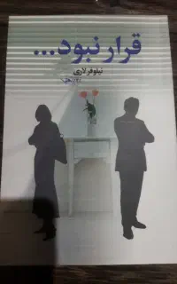 انواع کتاب رمان های ایرانی