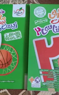 ماجرای بیست زیست یازدهم