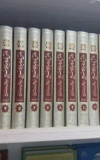 دانش نامه امیر المومنین علیه السلام