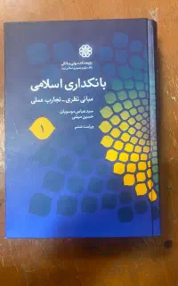 کتاب بانکدارب اسلامی