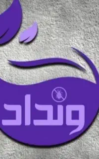 تخفیف ویژه سمپاشی