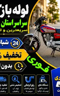 لوله بازکن منصفانه کل گرگان فنرزنی۲۴ساعت چاه بازکن