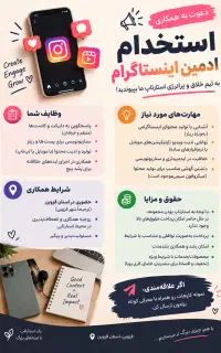 استخدام ادمین اینستاگرام