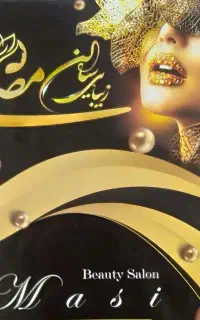 استخدام پرسنل در سالن زیبایی