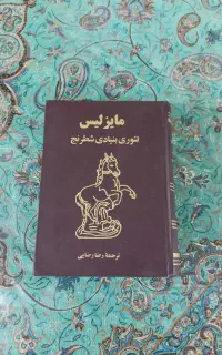 کتاب آموزش شطرنج قدیمی - کتاب شطرنج