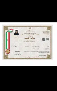 اخذ پروانه کسب و دسته چک