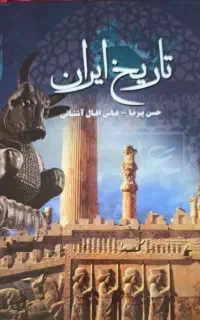 کتاب تاریخ ایران