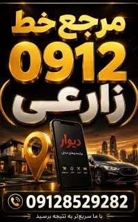 خط 0912.251.7262 اقساطی