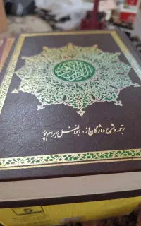 قرآن کریم