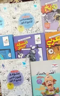 کتاب های تست کنکور ( رشته انسانی)