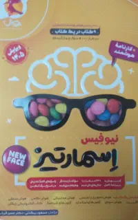 کتاب تیزهوشان نو