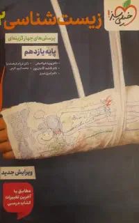 کتاب خیلی سبز یازدهم خیلی سبز
