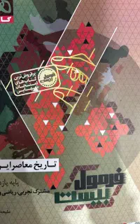 کتاب های کمک درسی پایه یازدهم